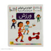 Varzesh: Persian Study Aid for Grade 1 by S. Ghasemnia