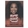 What Happened to You? Book by Oprah Winfrey