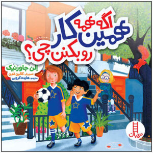 What If Everybody Did That? by Ellen Javernick