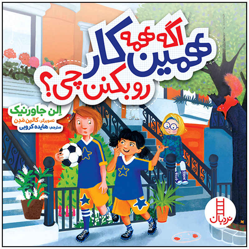 What If Everybody Did That? by Ellen Javernick