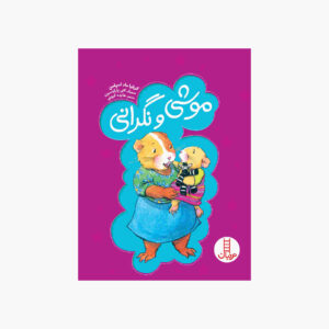 When I Feel Worried Book by Cornelia Spelman