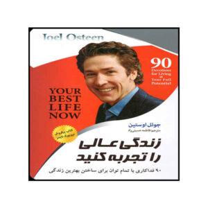 Your Best Life Now for Moms Book by Joel Osteen