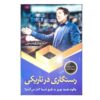 Your Words Hold a Miracle by Joel Osteen (Farsi)