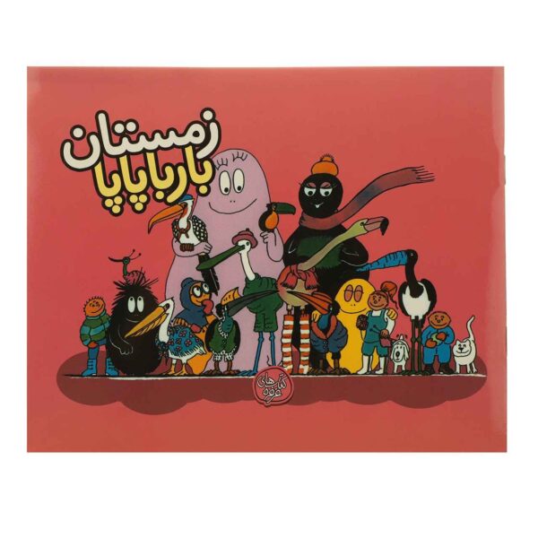 Zemestane Barbapapa Book by Annette Tison