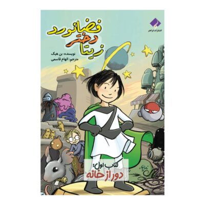 Zita the Spacegirl: Far from Home by Ben Hatke