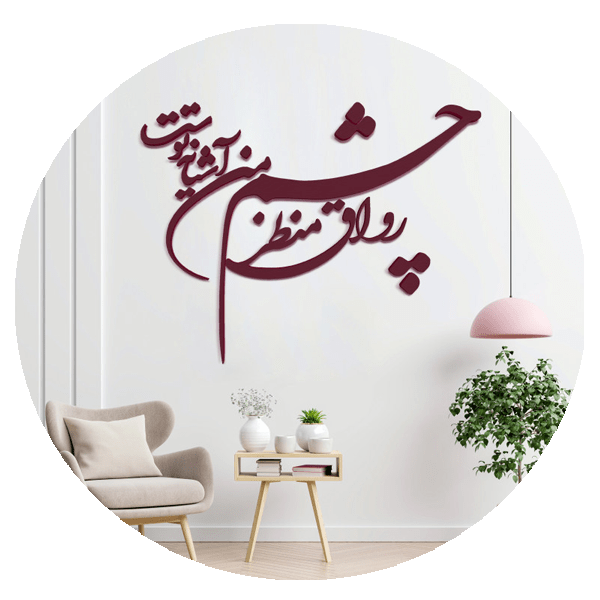 Persian Wall Stickers | ShopiPersia