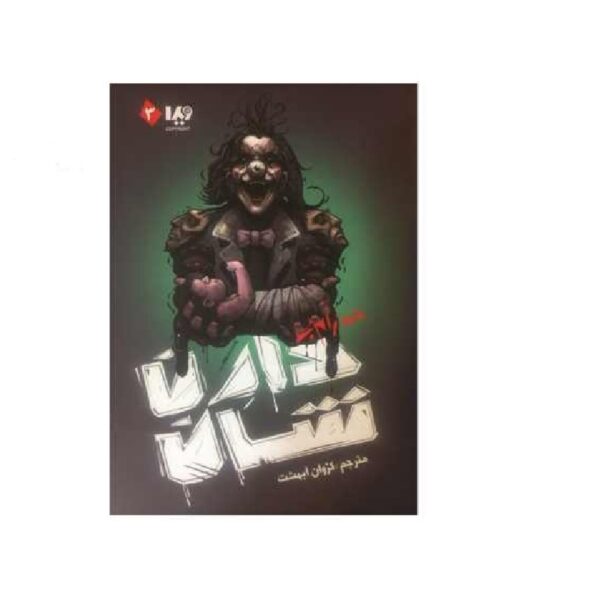 Zom-B City Book by Darren O'Shaughnessy