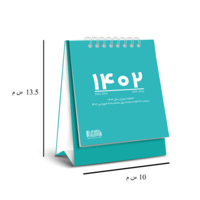 1402 Persian Mini Desk Calendar Model Helia