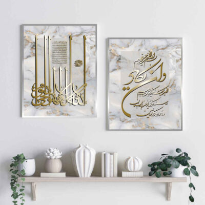 2 pcs Islamic Poster Print – Wa In Yakad Verse Framed Wall Art