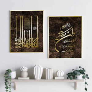 2 pcs Islamic Poster Print – Wan Yakad & Throne Verse Framed Wall Art