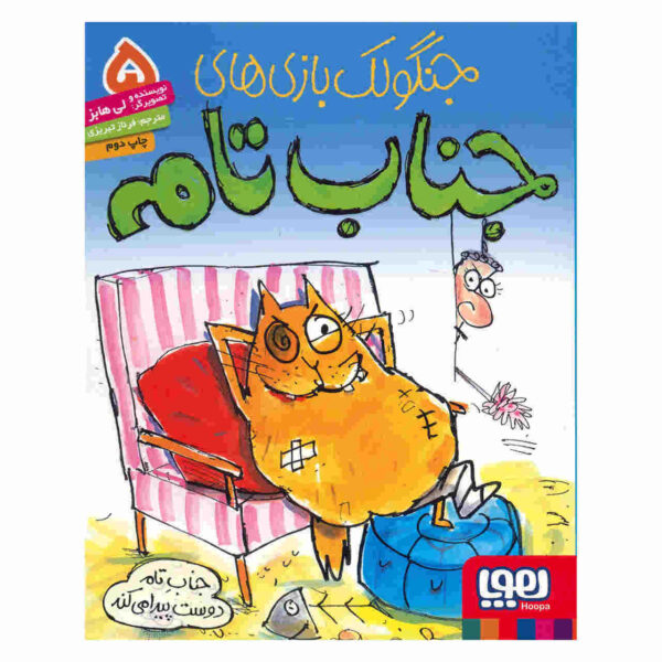 A Friend for Old Tom Book by Leigh Hobbs