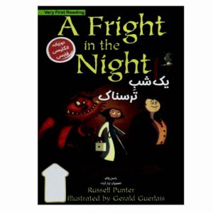 A Fright in the Night by Russell Punter (Farsi)