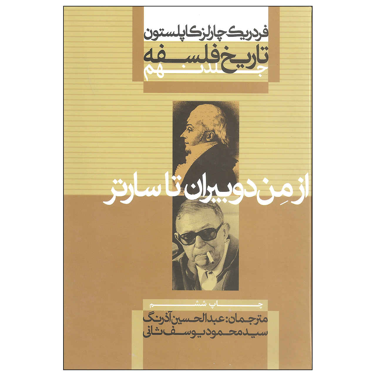 A History of Philosophy Book by Frederick Copleston