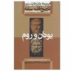 A History of Philosophy Vol. 1 by Frederick Copleston