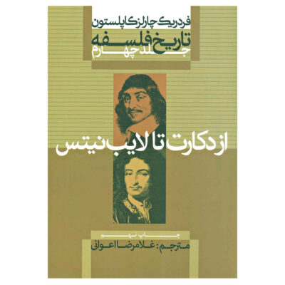 A History of Philosophy Vol. 4 by Frederick Copleston