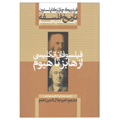 A History of Philosophy Vol. 5 by Frederick Copleston