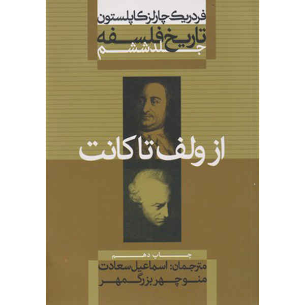 A History of Philosophy Vol. 6 by Frederick Copleston