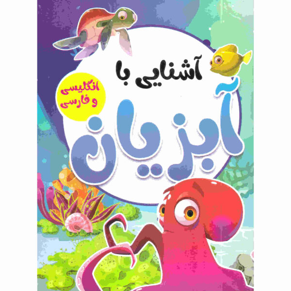 Abzian Book by Sadegh Vahedi (Farsi Edition)