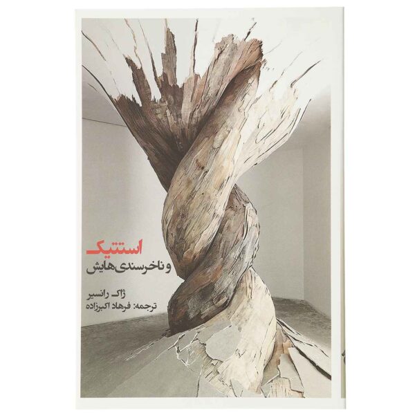 Aesthetics and Its Discontents by Jacques Rancière