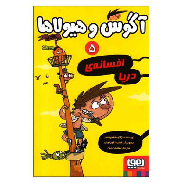 Alex and the Monsters 5 by Jaume Copons