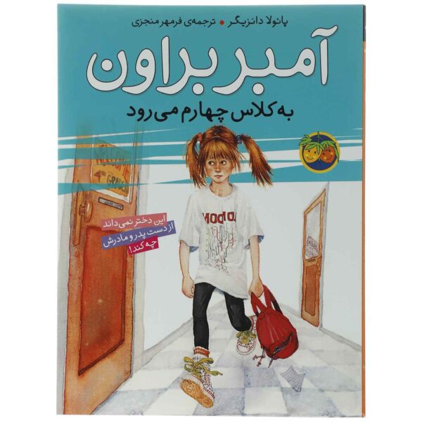 Amber Brown Goes Fourth Book by Paula Danziger