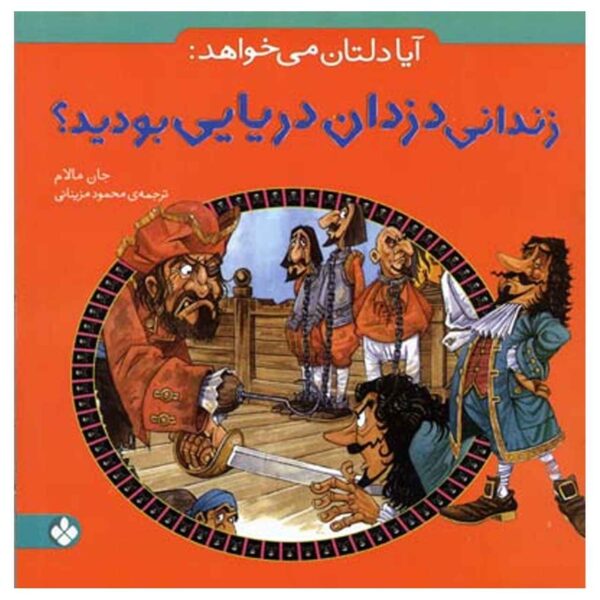 Avoid Becoming a Pirates' Prisoner! by John Malam