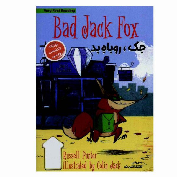 Bad Jack Fox by Russell Punter (Farsi & English)