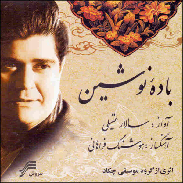 Badey -e- Nooshin Album by Salar Aghili