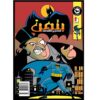Batman Vol. 1 Book by Kelley Puckett (Farsi)
