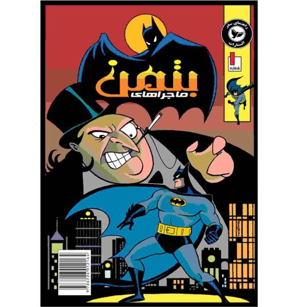 Batman Vol. 1 Book by Kelley Puckett (Farsi)