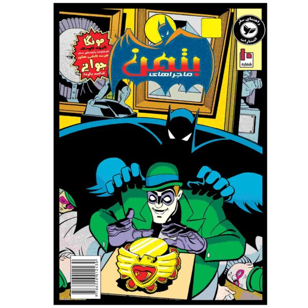 Batman Vol. 10 Book by Kelley Puckett (Farsi)