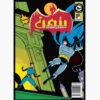 Batman Vol. 2 Book by Kelley Puckett (Farsi)