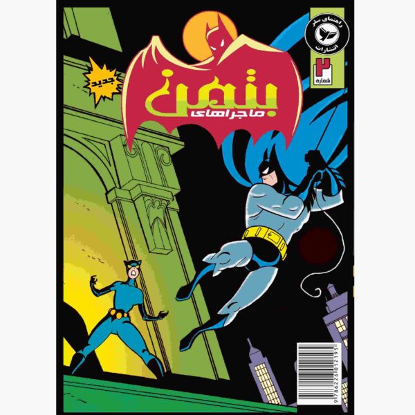 Batman Vol. 2 Book by Kelley Puckett (Farsi)