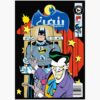 Batman Vol. 3 Book by Kelley Puckett (Farsi)