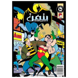 Batman Vol. 4 Book by Kelley Puckett (Farsi)