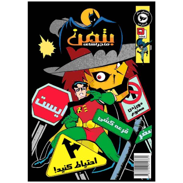 Batman Vol. 5 Book by Kelley Puckett (Farsi)