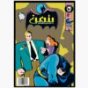 Batman Vol. 8 Book by Kelley Puckett (Farsi)