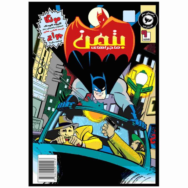Batman Vol. 9 Book by Kelley Puckett (Farsi)