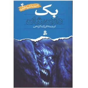 Bec Book by Darren O'Shaughnessy (Farsi)