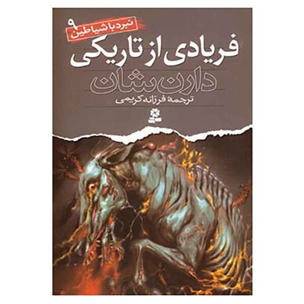 Dark Calling Book by Darren O'Shaughnessy