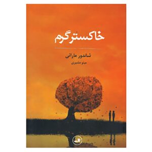 Embers Novel by Sándor Márai (Farsi Edition)