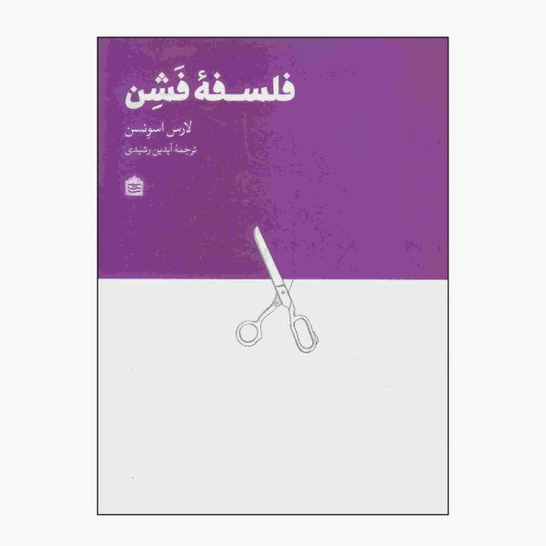 Fashion: A Philosophy Book by Lars Svendsen