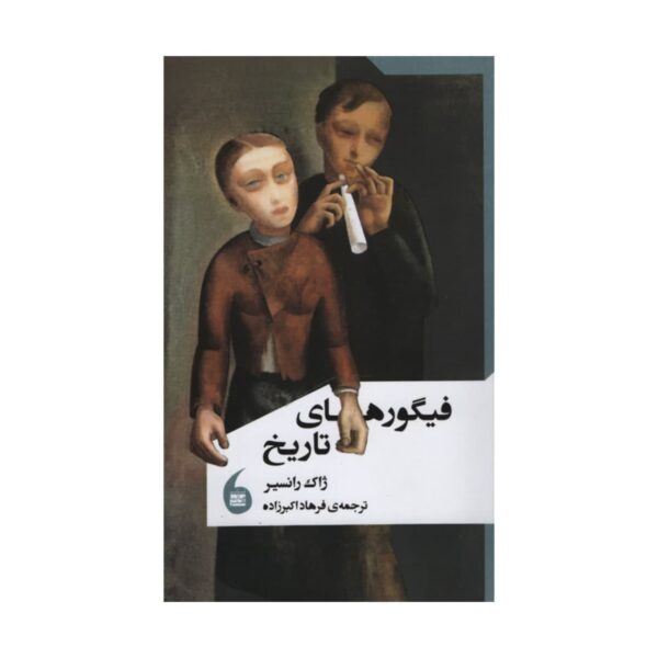 Figures of History Book by Jacques Rancière