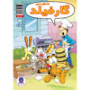 Garfield Vol. 3 Book by Mark Evanier (Farsi)
