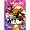 Garfield Vol. 5 Book by Mark Evanier (Farsi)