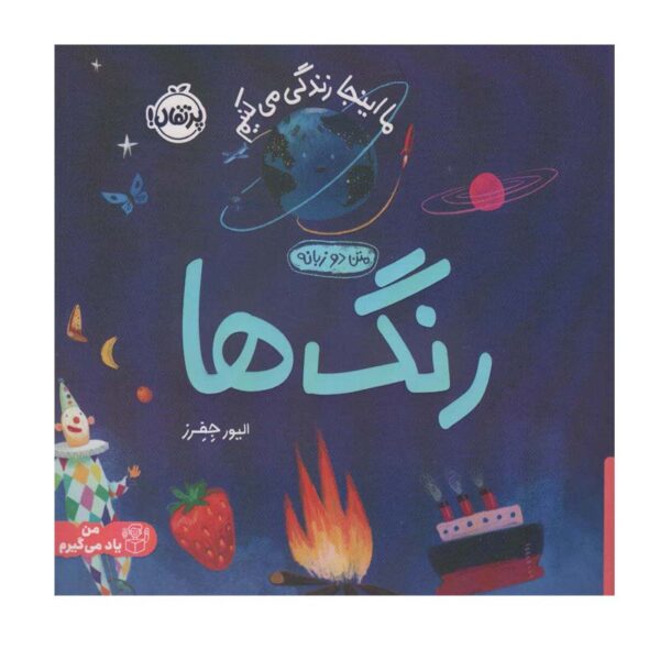 Here We Are: Book of Colors by Oliver Jeffers