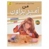 I Amber Brown Book by Paula Danziger (Farsi)