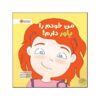 I Believe in Myself by Laurie Wright (Farsi)