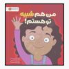 I Belong Book by Laurie Wright (Farsi Edition)