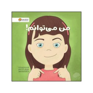 I Can Handle It by Laurie Wright (Farsi Edition)